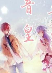 音皇by黑色禁药结局