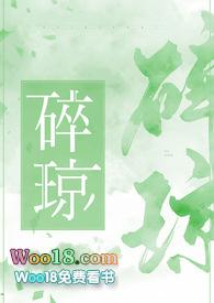 碎琼乱玉的意思是什么