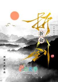 折剑听雨落
