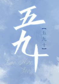 五九相聚必相争 打一生肖