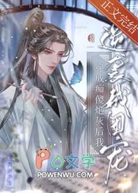 穿成痴傻战神恶毒男妻