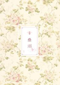 蛊人免费阅读