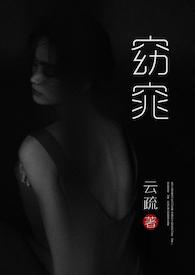 窈窕(父女H)笔趣阁