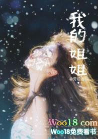 我的姐姐作文200字左右