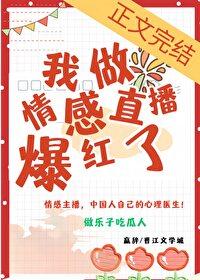 我想做情感主播