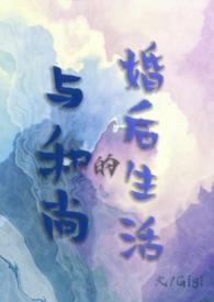 纯古言温馨婚后生活