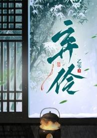 弃伶1V2