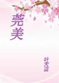 完美