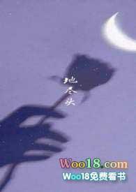 地尽头by