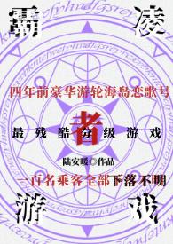霸凌者游戏(暗黑)作者三看神佛