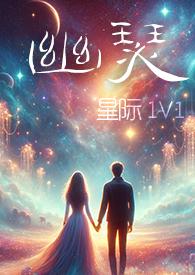 幽瑟(星际)1v1