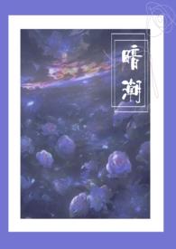 暗潮1V2江宴和江念完整版
