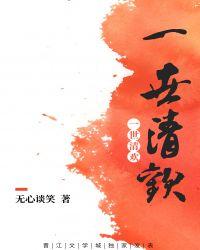 一世清欢现代