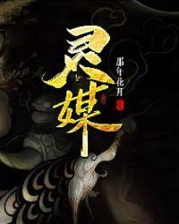 灵媒师