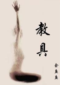 教具是什么意思?