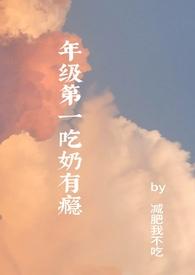 吃奶文章8000字