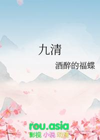 九清坊
