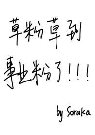 网络草粉什么意思