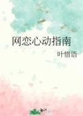 网恋指南