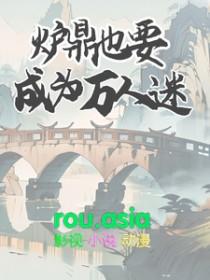 炉鼎
