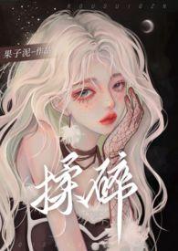 揉碎怎么读拼音