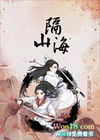 山木诗词所爱隔山海