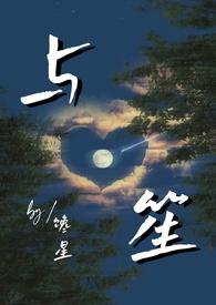和笙是谁