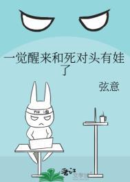 一觉醒来和死对头睡了