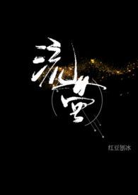 流萤(校园1v1)_(红豆刨冰)
