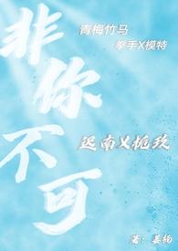 非你不可(校园糙汉h)-姜楠-都市言情-御书屋手机阅读