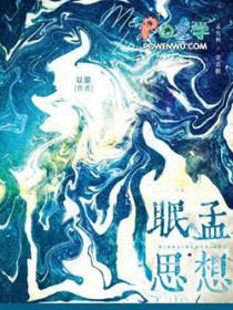 眠思梦想打一动物