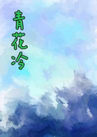 青花系列作品