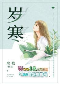 岁寒什么意思