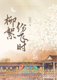 柳絮纷飞的季节是几月