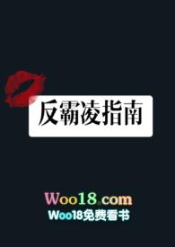 反霸陵指南gl