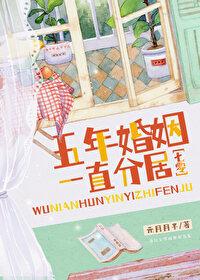 5年婚姻是什么婚姻