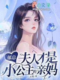 女主叫郁什么的