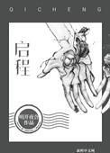 启程轻音乐完整版