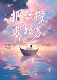 教授走开
