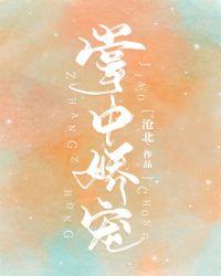 掌中娇!