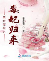 盛宠天下之毒妃倾城