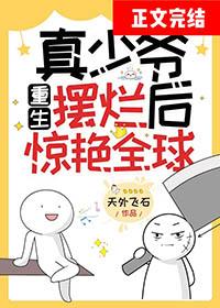 真少爷回来后假少爷连夜逃跑