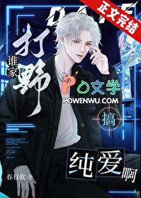 谁家打野搞纯爱啊电竞