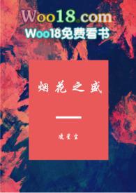 烟花之盛 番外5
