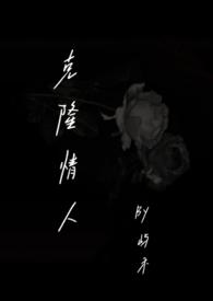 克隆人 bt