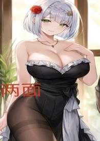 两面(1V1 高H)最新章节-两面(1V1 高H)TXT