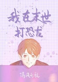 我在末世养恐