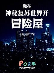 我在神秘复苏当店长