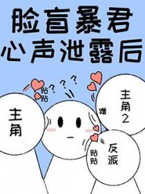 脸盲的