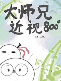 大师兄!